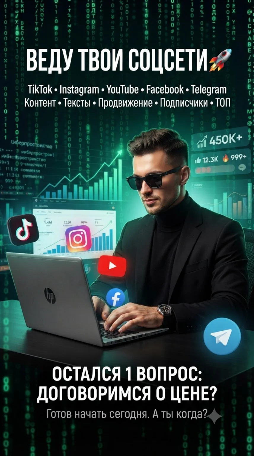 Иллюстративный постер о ведении TikTok, Instagram, YouTube, Facebook и Telegram